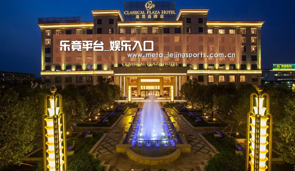 广东嘉思高酒店(图1)