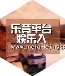 乐竟体育中德合璧 实力可鉴