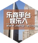 乐竟体育全球战略 立体推广