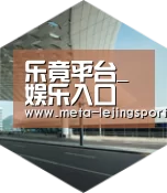 乐竟体育引领国际前沿设计