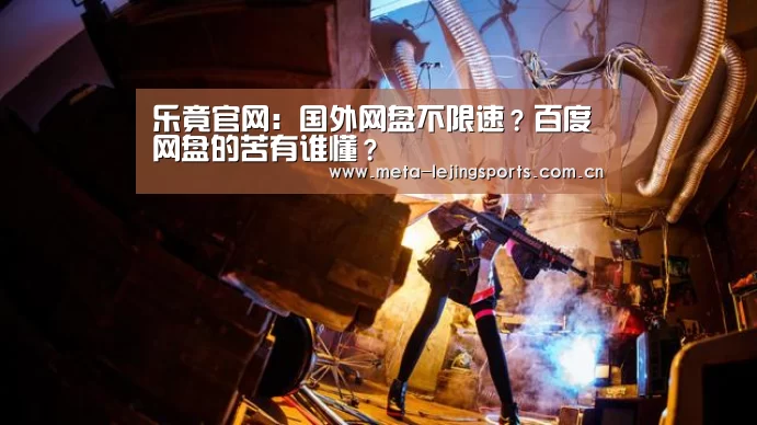 乐竟体育