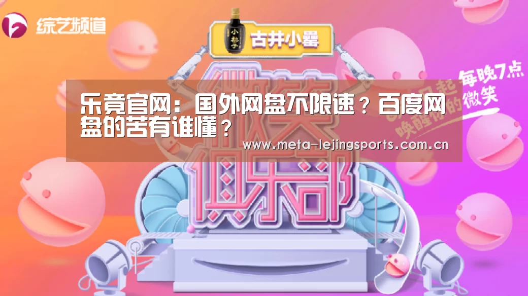 乐竟体育