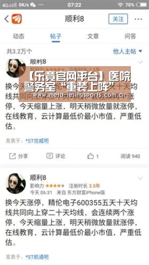 【乐竟官网平台】医院警务室“重装上阵”将配钢叉防刺服增警力(图2) 乐竟官网
