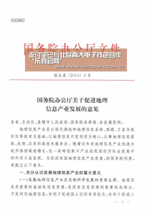 支付宝已与北欧两大电子钱包合作‘乐竟官网’