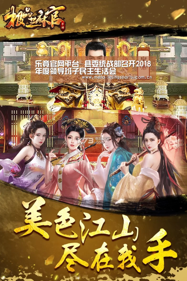 乐竟官网平台-县委统战部召开2018年度领导班子民主生活会