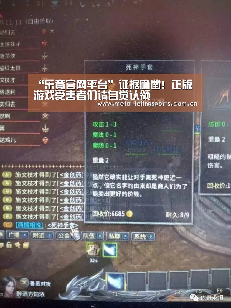 “乐竟官网平台”证据确凿！正版游戏受害者们请自觉认领