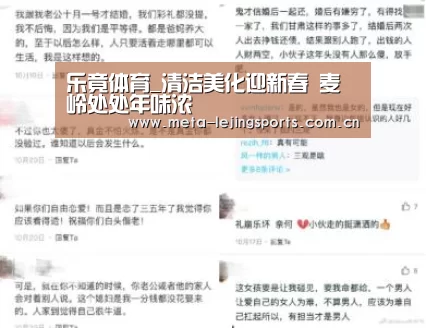 乐竟体育_清洁美化迎新春  麦岭处处年味浓