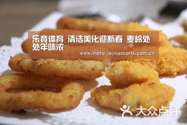 乐竟体育_清洁美化迎新春 麦岭处处年味浓(图4) 乐竟体育app