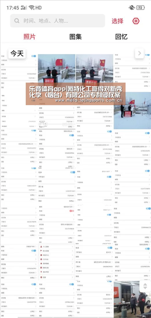 乐竟体育app|氰特化工赢得对新秀化学（烟台）有限公司专利侵权案的诉讼